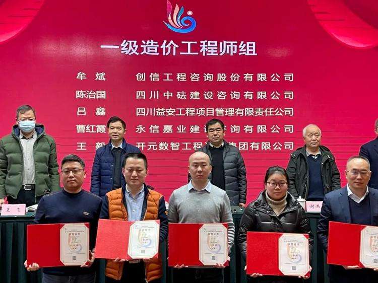 四川造价工程师证书领取四川造价证书领取时间 第1张 四川造价工程师证书领取四川造价证书领取时间 第1张