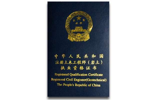 注册岩土工程师为什么那么厉害,注册岩土工程师为什么那么值钱 第2张 注册岩土工程师为什么那么厉害,注册岩土工程师为什么那么值钱 第2张