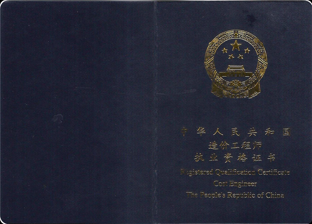 造价工程师好吗,造价工程师很牛吗 第2张 造价工程师好吗,造价工程师很牛吗 第2张