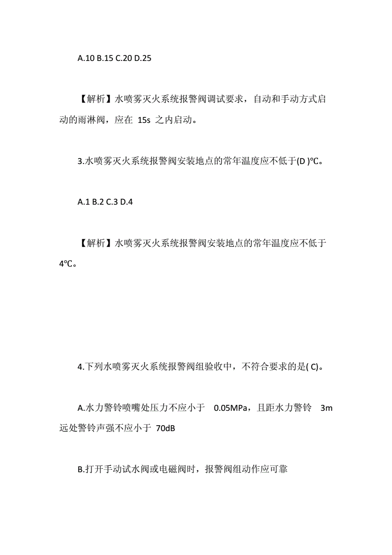 一级注册消防工程师综合能力口诀一级消防工程师综合能力习题 第2张 一级注册消防工程师综合能力口诀一级消防工程师综合能力习题 第2张