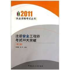 注册安全师证报考条件考安全工程师证需要什么条件 第2张 注册安全师证报考条件考安全工程师证需要什么条件 第2张