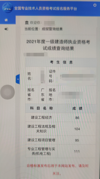 一级建造师成绩查询时间2023一级建造师成绩查询时间 第1张 一级建造师成绩查询时间2023一级建造师成绩查询时间 第1张