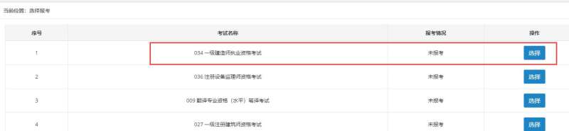 网上报名一级建造师网上报名一级建造师报考条件是什么 第1张 网上报名一级建造师网上报名一级建造师报考条件是什么 第1张