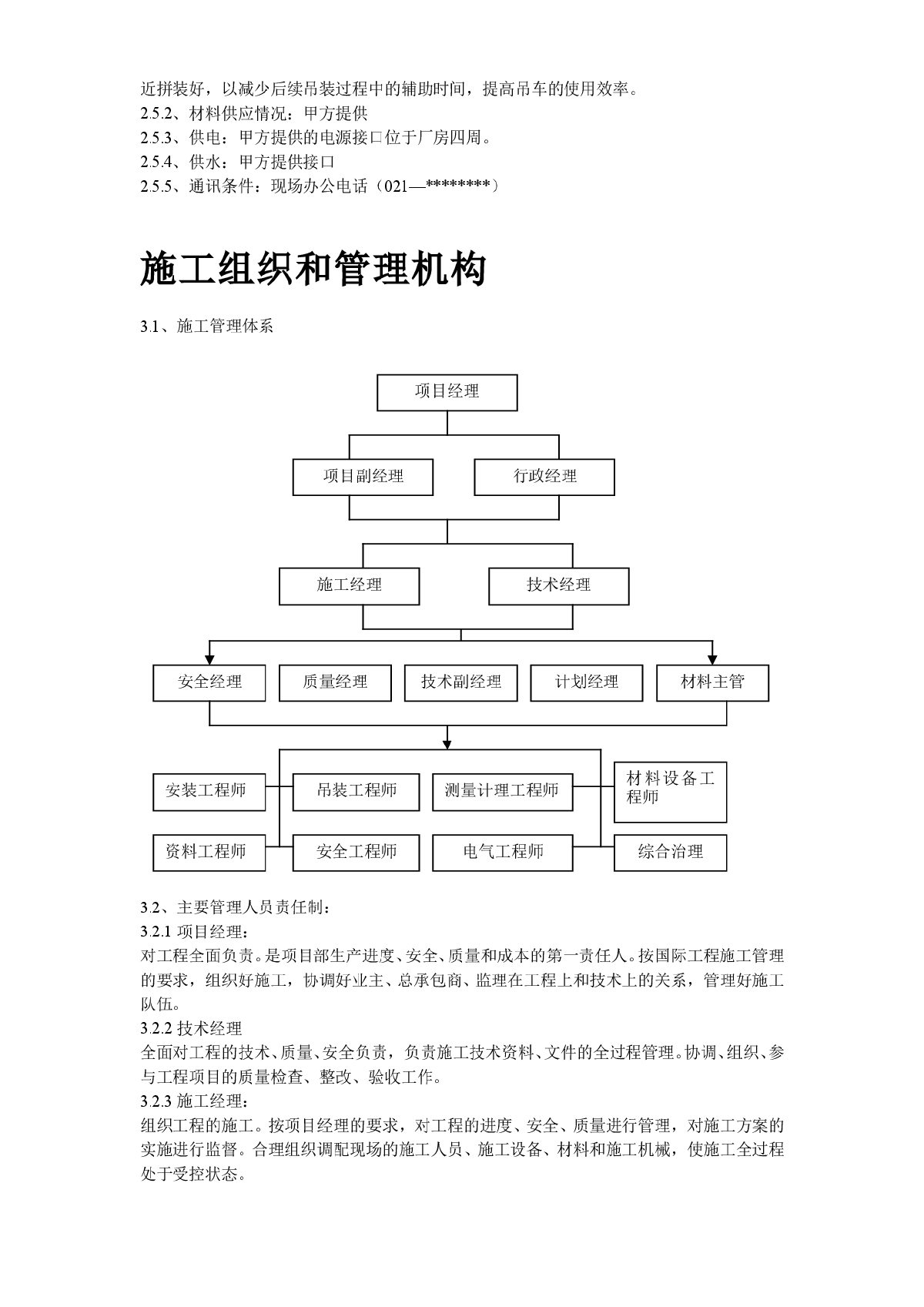 施工组织设计案例大纲施工组织设计案例 第2张 施工组织设计案例大纲施工组织设计案例 第2张