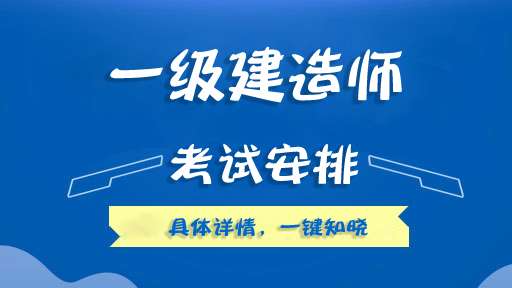 一级建造师考试难吗一级建造师考试难吗知乎 第2张 一级建造师考试难吗一级建造师考试难吗知乎 第2张