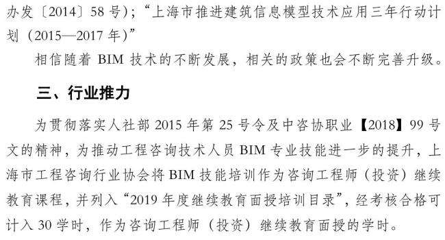 bim一级工程师培训费用bim一级工程师培训费用多少 第2张 bim一级工程师培训费用bim一级工程师培训费用多少 第2张