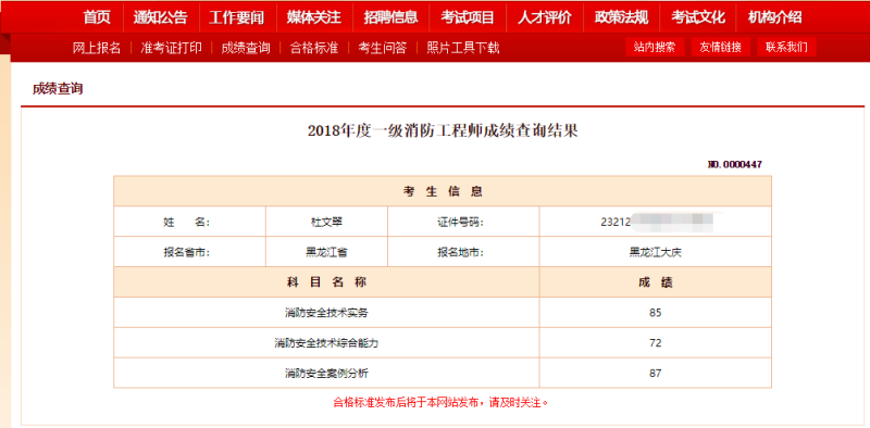 一级注册消防工程师在哪儿报名一级注册消防工程师在哪报名 第2张 一级注册消防工程师在哪儿报名一级注册消防工程师在哪报名 第2张