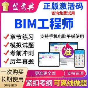 关于bim工程师网络考试的信息 第1张 关于bim工程师网络考试的信息 第1张