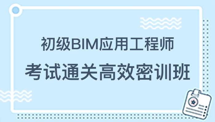 关于bim工程师网络考试的信息 第2张 关于bim工程师网络考试的信息 第2张