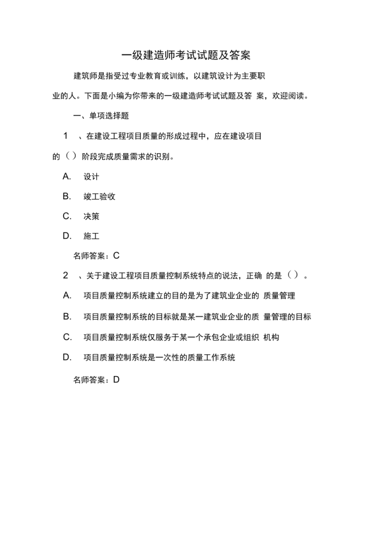 一级建造师考试科目分数线怎么算,一级建造师考试科目分数线 第1张 一级建造师考试科目分数线怎么算,一级建造师考试科目分数线 第1张