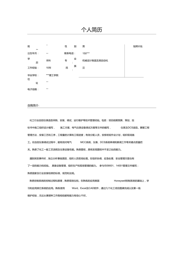 造价工程师简历下载造价工程师个人简历模板 第1张 造价工程师简历下载造价工程师个人简历模板 第1张