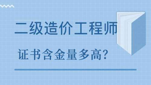 造价工程师考哪一个专业造价工程师考哪一个 第1张 造价工程师考哪一个专业造价工程师考哪一个 第1张