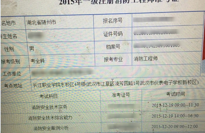 注册消防工程师合格成绩是多少分注册消防工程师多少分通过 第2张 注册消防工程师合格成绩是多少分注册消防工程师多少分通过 第2张