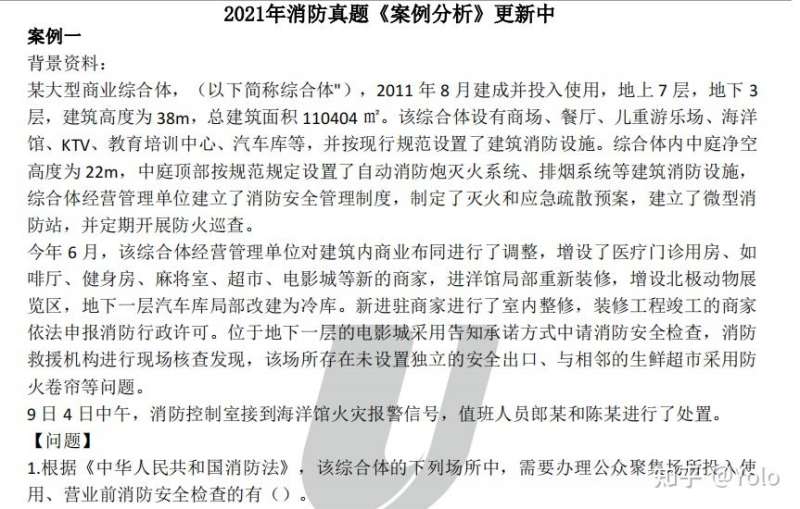 2016消防工程师答案消防工程师2016年真题 第1张 2016消防工程师答案消防工程师2016年真题 第1张