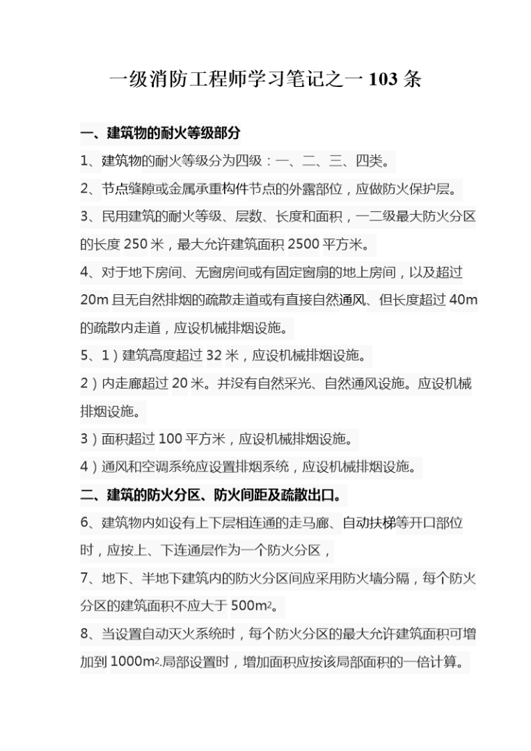 2016消防工程师答案消防工程师2016年真题 第2张 2016消防工程师答案消防工程师2016年真题 第2张