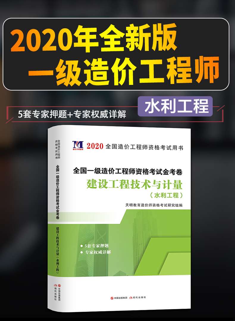一级造价工程师水利专业计量,一级造价工程师水利专业 第1张 一级造价工程师水利专业计量,一级造价工程师水利专业 第1张