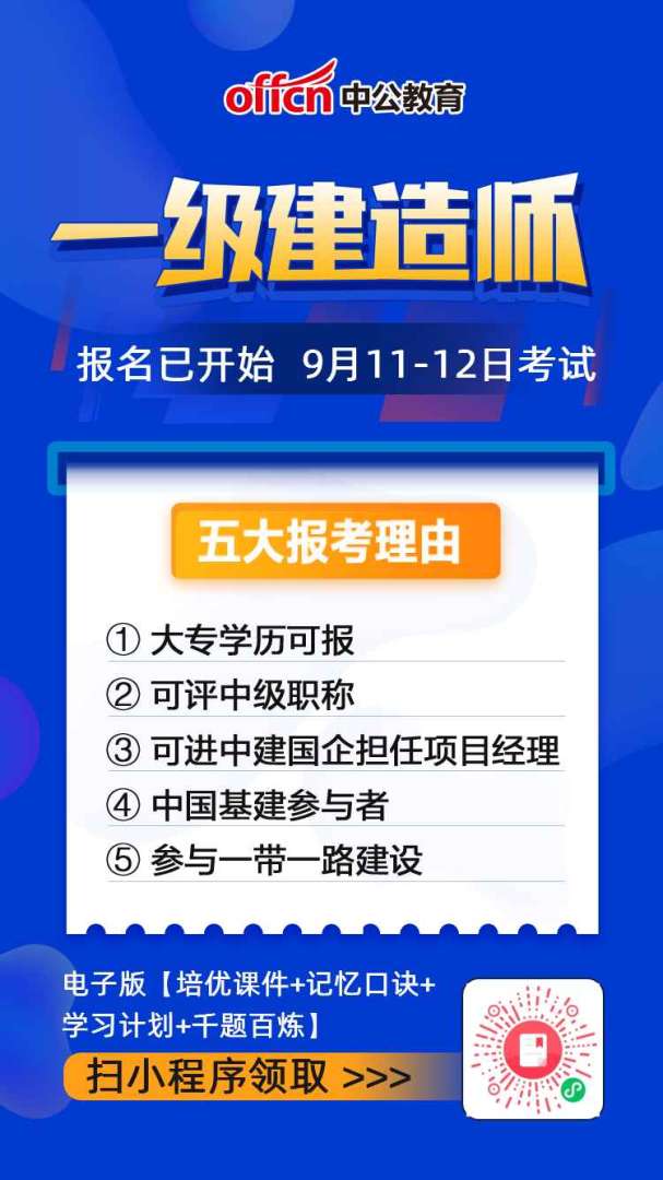 一级建造师备考计划一级建造师备考2021 第1张 一级建造师备考计划一级建造师备考2021 第1张