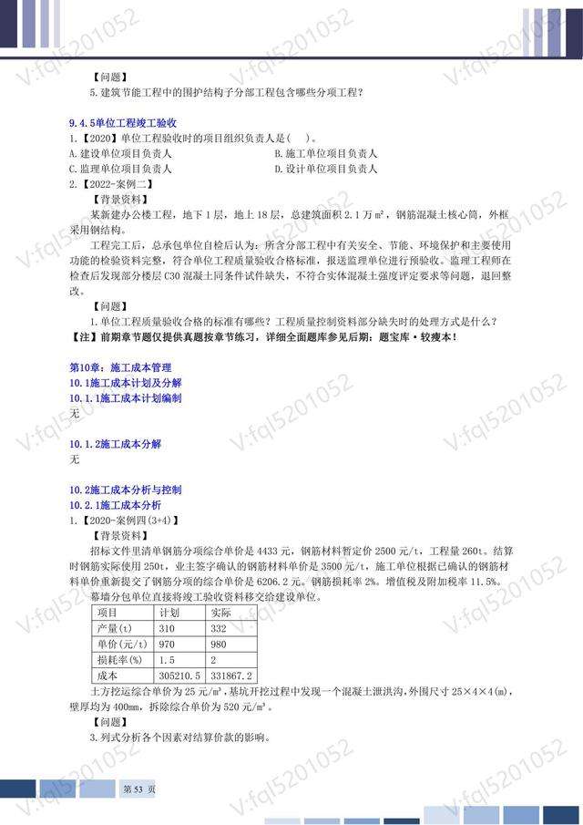 一级建造师辅导课程一级建造师辅导材料 第2张 一级建造师辅导课程一级建造师辅导材料 第2张
