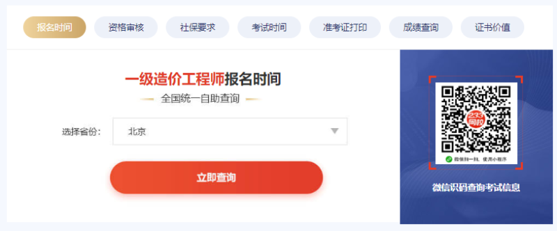 造价工程师报名官网造价工程师报考指导中心 第1张 造价工程师报名官网造价工程师报考指导中心 第1张