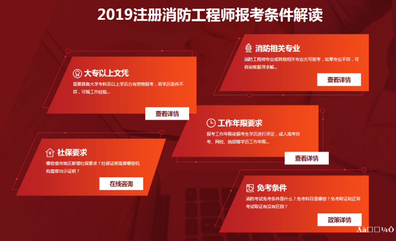 广东一级消防工程师报考条件,广东一级消防工程师 第2张 广东一级消防工程师报考条件,广东一级消防工程师 第2张