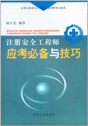 注册安全工程师视频课件注册安全工程师视频课件免费下载 第2张 注册安全工程师视频课件注册安全工程师视频课件免费下载 第2张