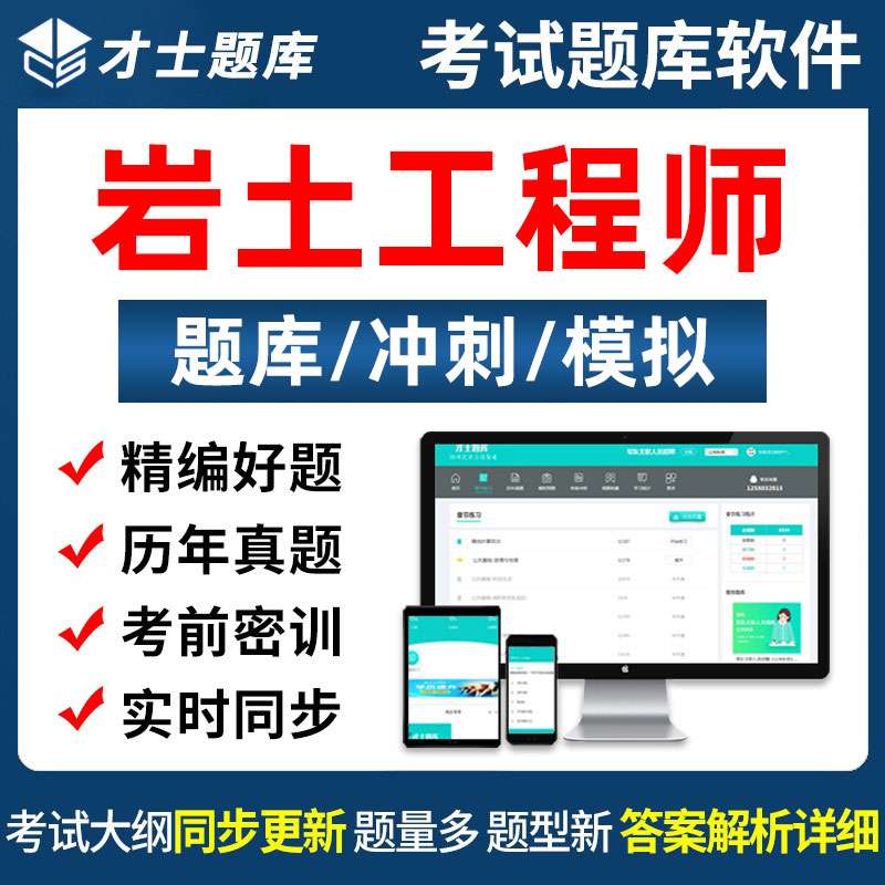 岩土工程师试题岩土工程师试题解答用哪个app 第1张 岩土工程师试题岩土工程师试题解答用哪个app 第1张