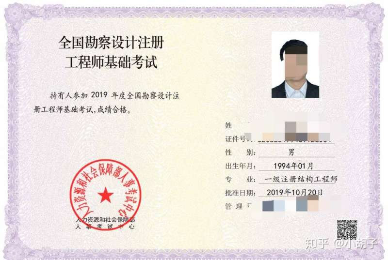 二级注册结构工程师注册二级注册结构工程师注册证书 第1张 二级注册结构工程师注册二级注册结构工程师注册证书 第1张