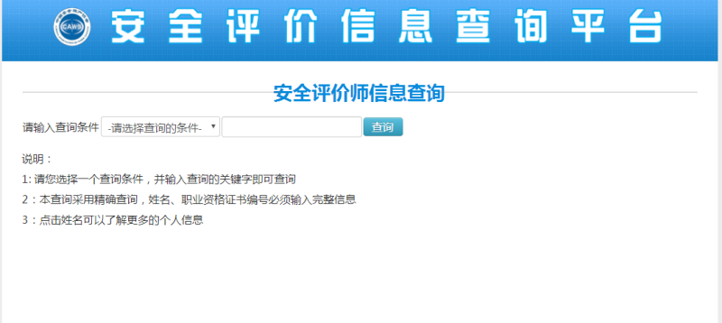 安全工程师注册查询入口,安全工程师注册查询 第1张 安全工程师注册查询入口,安全工程师注册查询 第1张