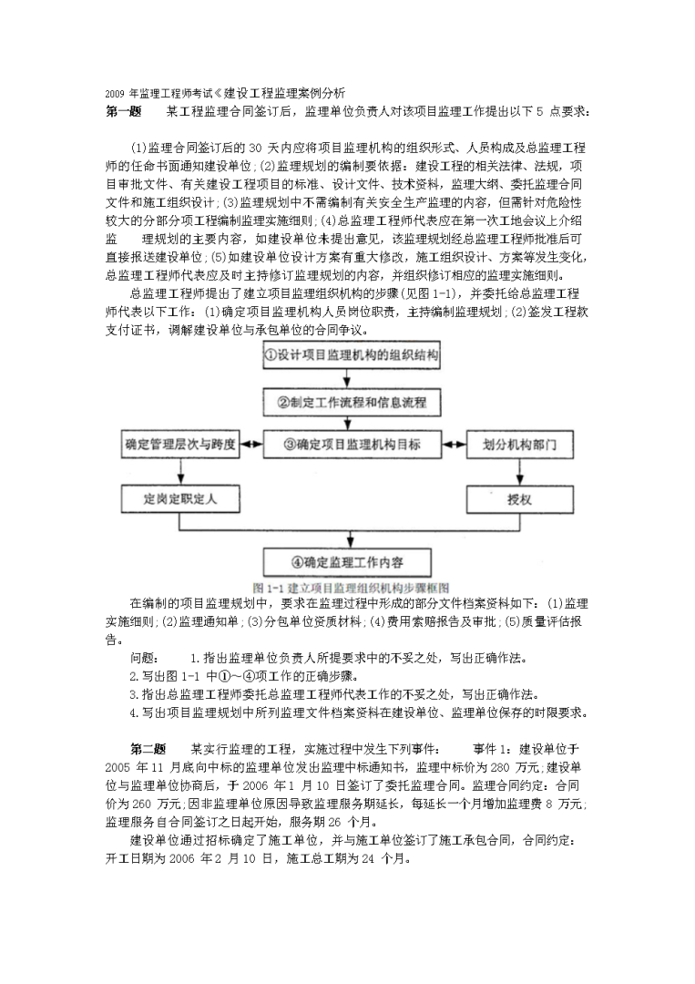 必威betway官网入口
案例交通工程难吗,2020年监理工程交通工程案例分析 第1张 必威betway官网入口
案例交通工程难吗,2020年监理工程交通工程案例分析 第1张