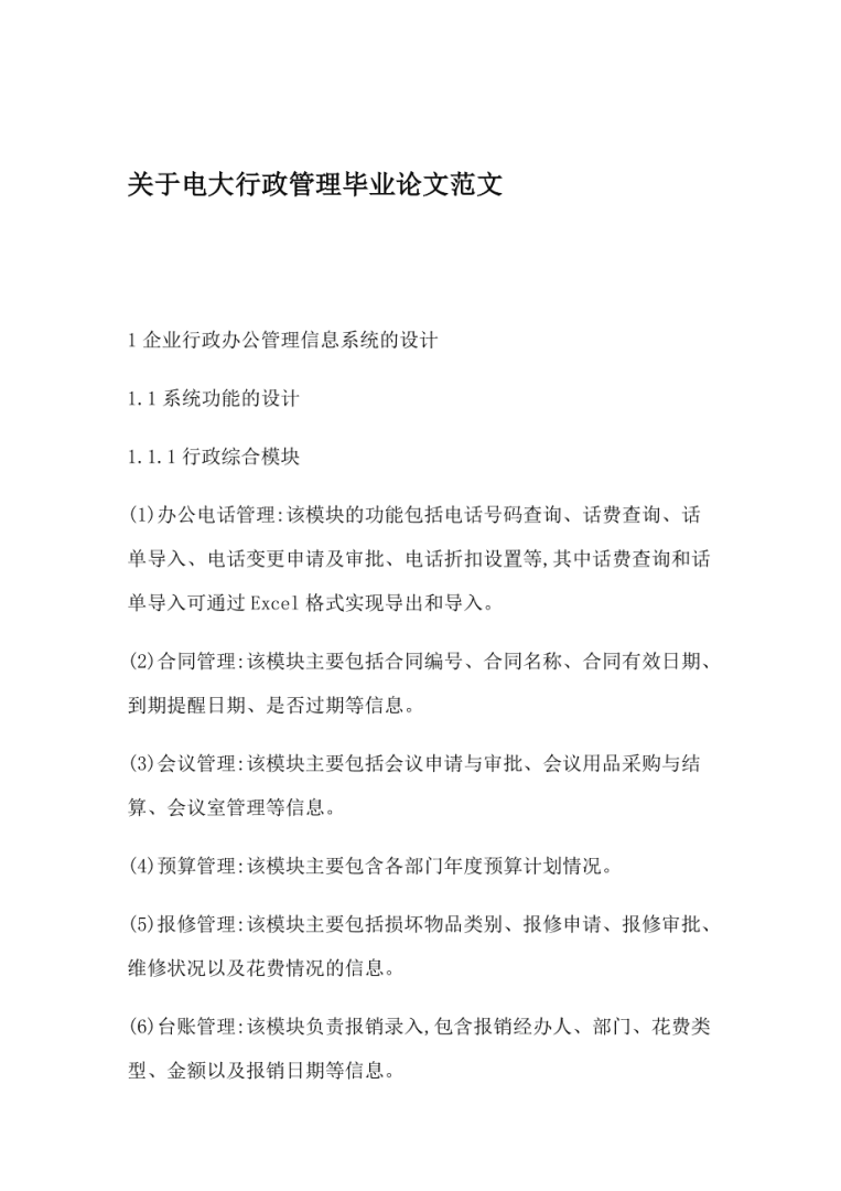 520毕业论文网51毕业论文网 第1张 520毕业论文网51毕业论文网 第1张