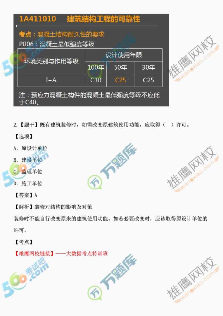 一级建造师建筑试题及答案解析一级建造师建筑试题及答案 第1张 一级建造师建筑试题及答案解析一级建造师建筑试题及答案 第1张
