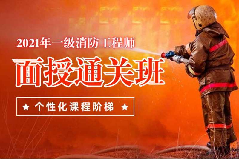 消防工程师证分几级消防工程师证分多少级 第1张 消防工程师证分几级消防工程师证分多少级 第1张