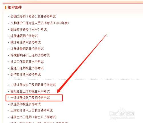 威海一级级消防工程师报名条件及要求,威海一级级消防工程师报名条件 第2张 威海一级级消防工程师报名条件及要求,威海一级级消防工程师报名条件 第2张