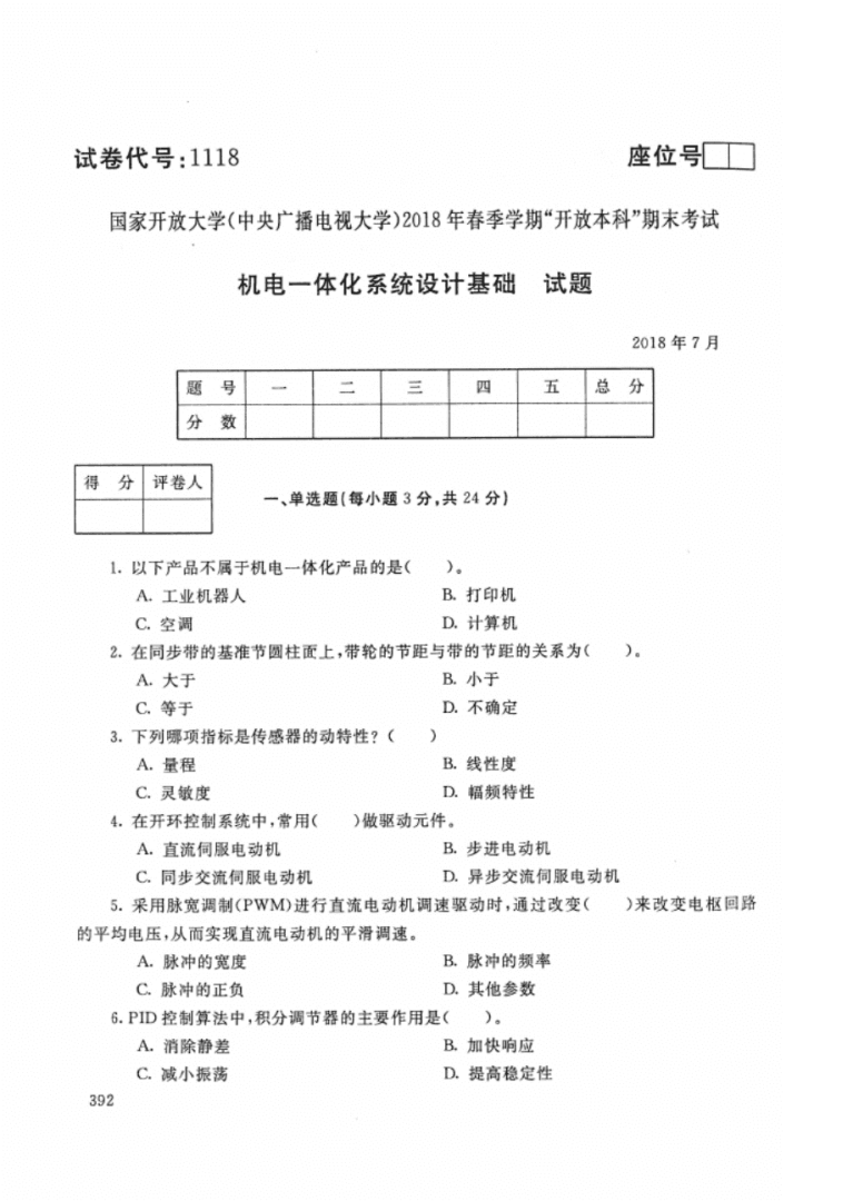一级建造师机电工程真题一级建造师机电专业真题解析 第1张 一级建造师机电工程真题一级建造师机电专业真题解析 第1张