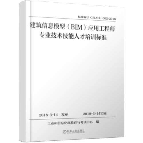 陕西省的bim工程师证报名时间陕西省bim考试报名 第1张 陕西省的bim工程师证报名时间陕西省bim考试报名 第1张