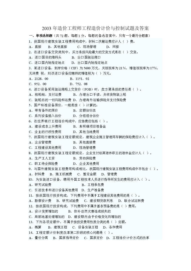 造价工程师考试内容,造价工程师考试时间2024 第2张 造价工程师考试内容,造价工程师考试时间2024 第2张