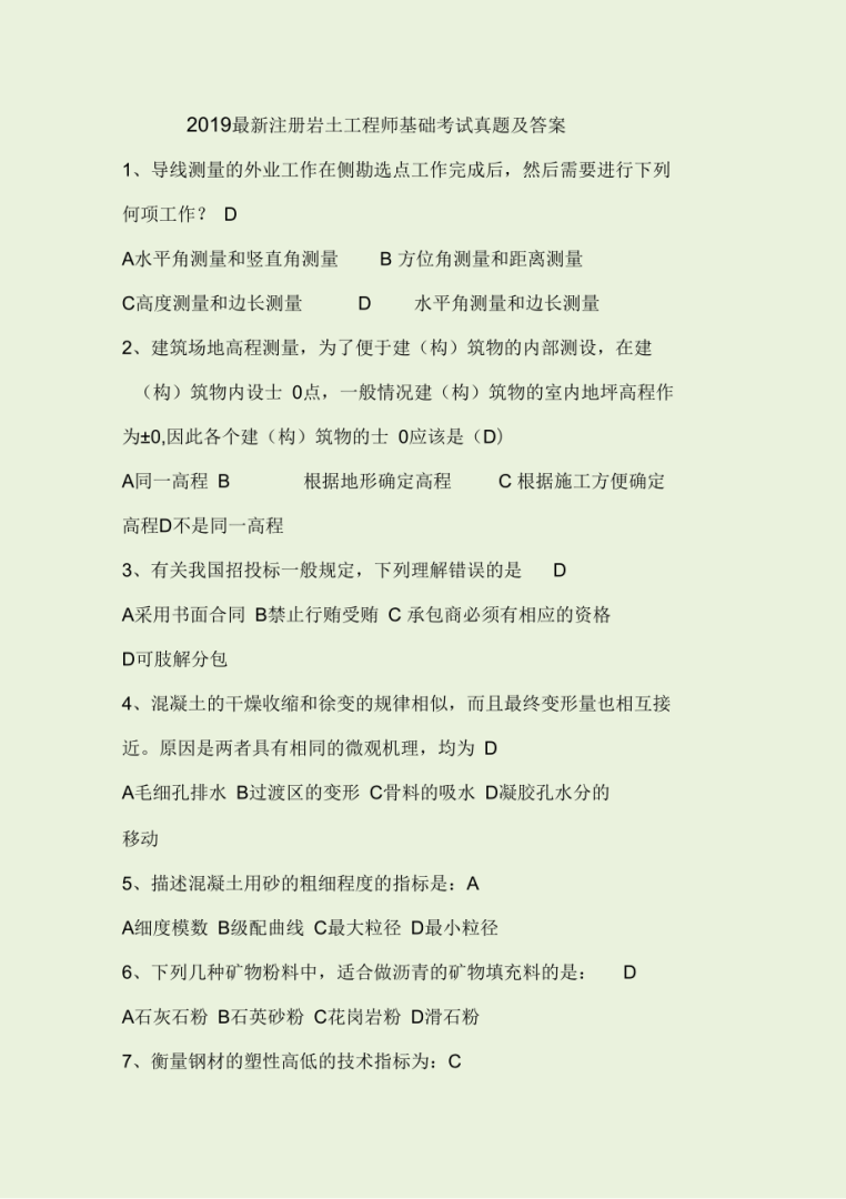 考岩土工程师基础课资料,岩土工程师基础课报考条件 第1张 考岩土工程师基础课资料,岩土工程师基础课报考条件 第1张