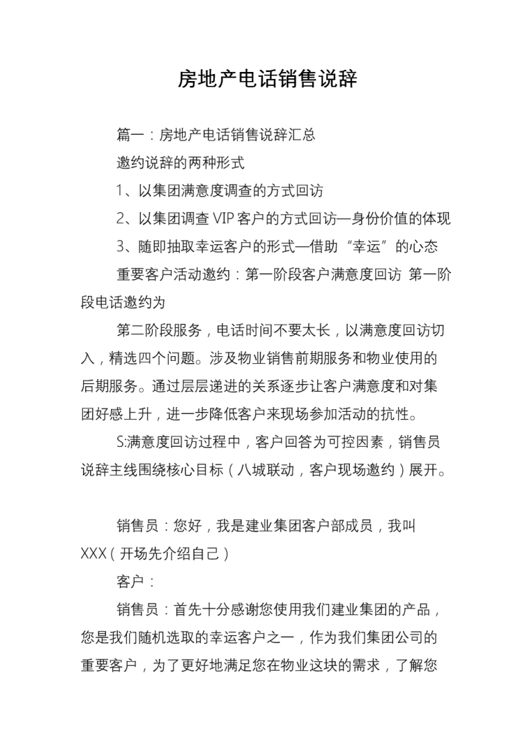 房地产销售知识,房地产销售知识300问 第2张 房地产销售知识,房地产销售知识300问 第2张