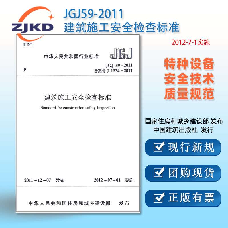 建筑施工安全检查标准是强制性国家标准吗,建筑施工安全检查标准 第2张 建筑施工安全检查标准是强制性国家标准吗,建筑施工安全检查标准 第2张