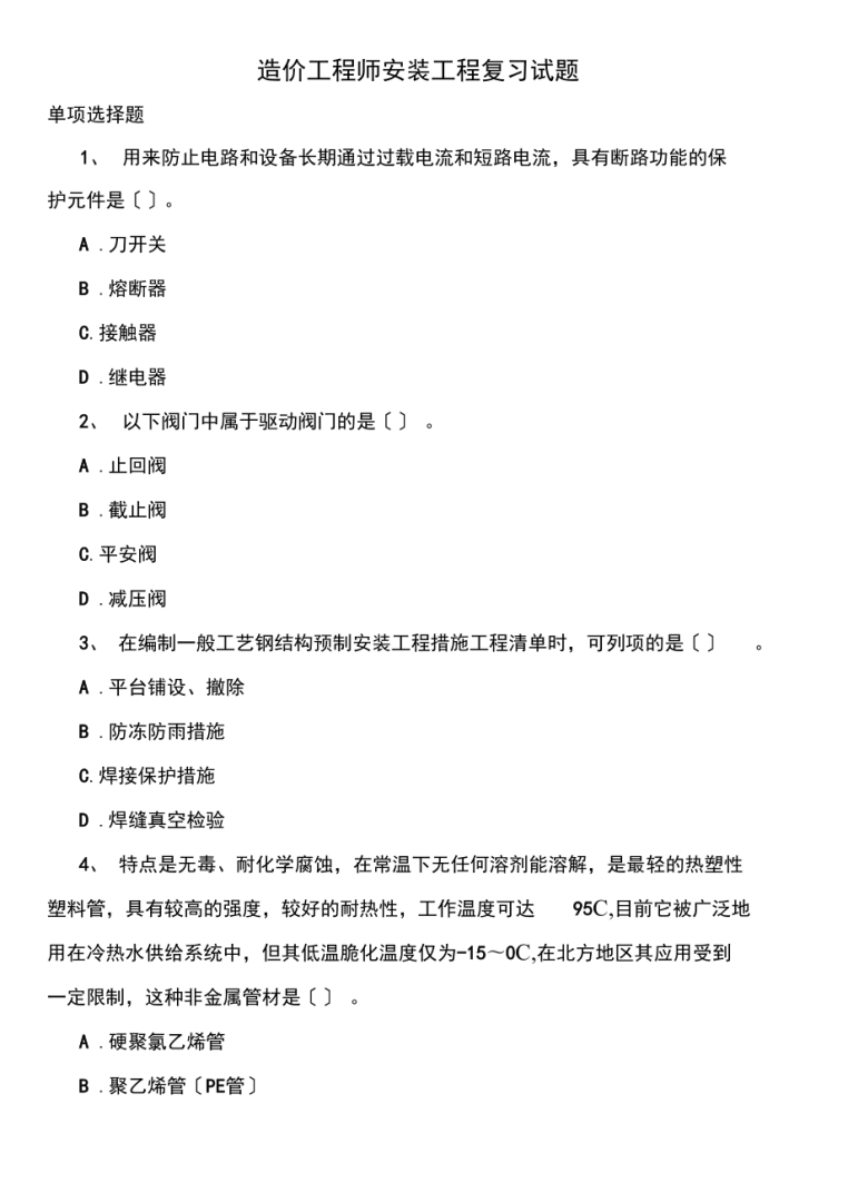 造价工程师考试题型,造价工程师试题 第1张 造价工程师考试题型,造价工程师试题 第1张