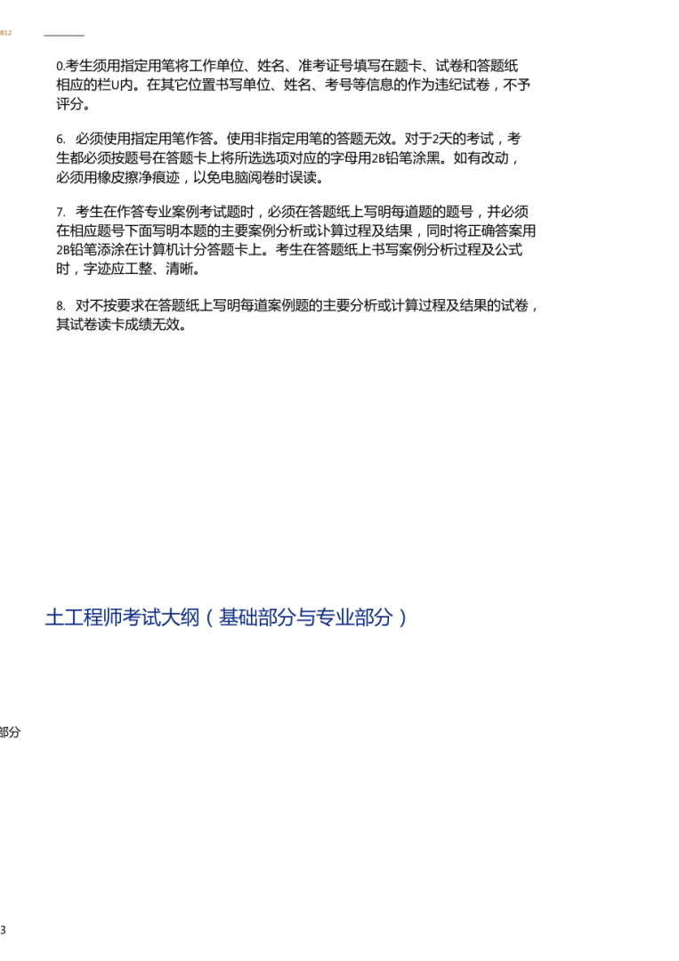 2021岩土工程师考试科目时间表岩土工程师考试科目站分数比例 第1张 2021岩土工程师考试科目时间表岩土工程师考试科目站分数比例 第1张