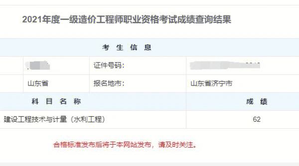 造价工程师合格成绩标准造价工程师合格成绩 第2张 造价工程师合格成绩标准造价工程师合格成绩 第2张