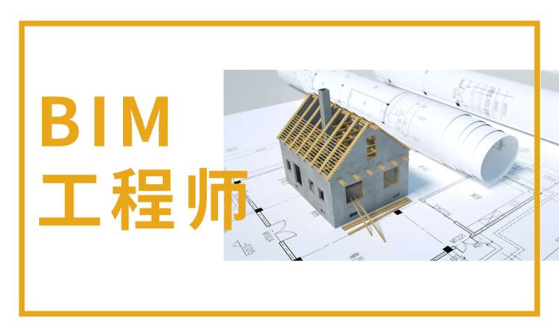 bim工程师专业技术等级培训服务平台,bim工程师培训服务 第2张 bim工程师专业技术等级培训服务平台,bim工程师培训服务 第2张