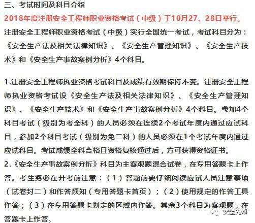 安全工程师考试打印注册安全工程师打印时间 第2张 安全工程师考试打印注册安全工程师打印时间 第2张