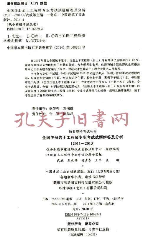 注册岩土工程师专业考试应试指南,注册岩土工程师考试复习资料 第2张 注册岩土工程师专业考试应试指南,注册岩土工程师考试复习资料 第2张