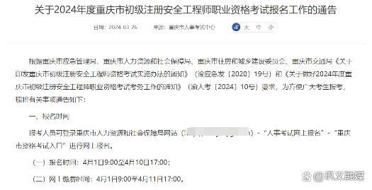 湖北注册安全工程师湖北注册安全工程师报考条件及科目 第2张 湖北注册安全工程师湖北注册安全工程师报考条件及科目 第2张