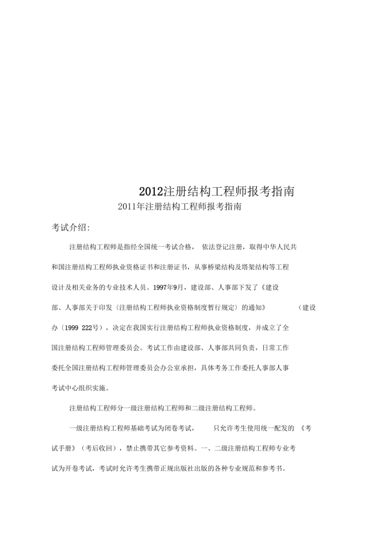 注册结构工程师好考吗几门课,注册结构工程师考试科目有哪些 第1张 注册结构工程师好考吗几门课,注册结构工程师考试科目有哪些 第1张