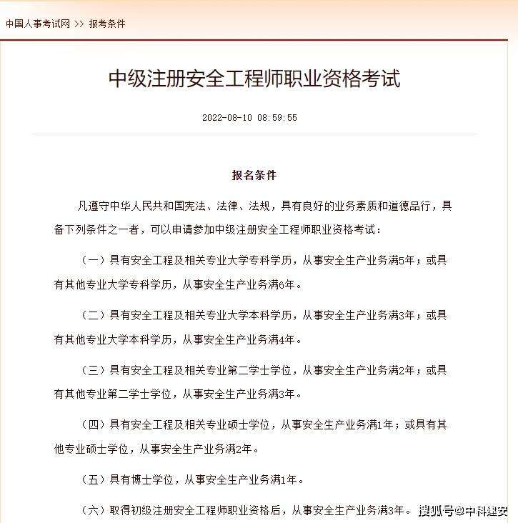 注册安全工程师准考证查询官网,注册安全工程师准考证查询 第2张 注册安全工程师准考证查询官网,注册安全工程师准考证查询 第2张
