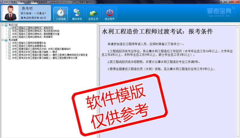 造价工程师备考宝典,造价工程师备考宝典app 第1张 造价工程师备考宝典,造价工程师备考宝典app 第1张