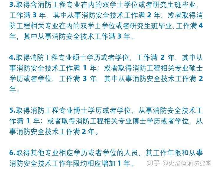 山东报考消防工程师需要满足哪些条件,山东报考注册消防工程师的条件 第2张 山东报考消防工程师需要满足哪些条件,山东报考注册消防工程师的条件 第2张